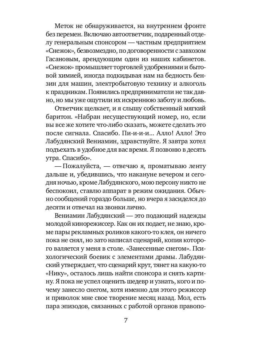 Роль второго плана: повесть