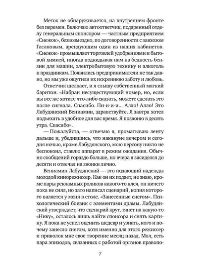 Роль второго плана: повесть