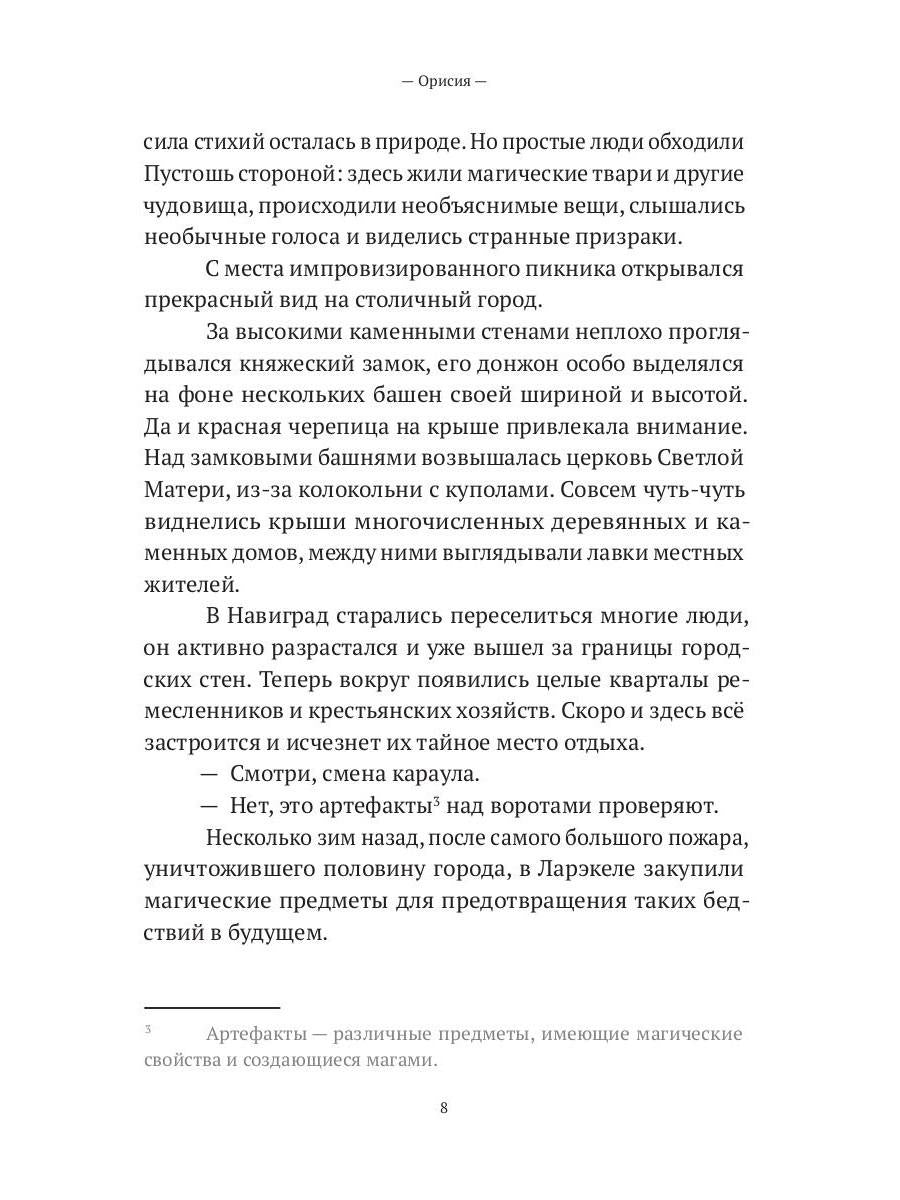 Орисия