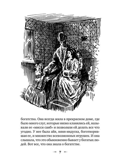 Маленькая принцесса: роман