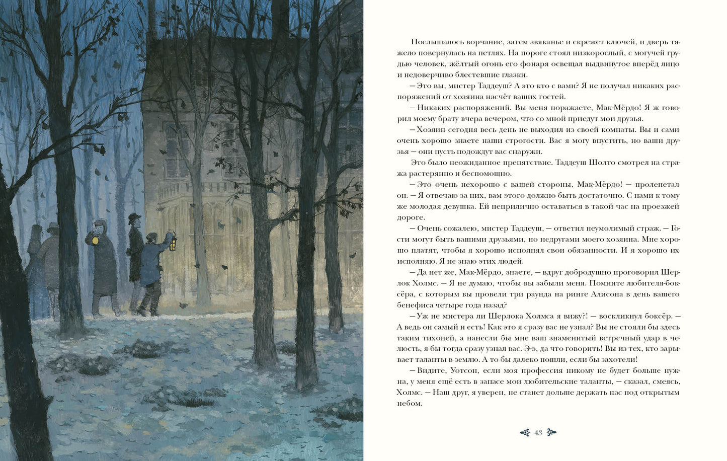 Знак четырёх : [повесть] / Артур Конан Дойл ; пер. с англ. М. Д. Литвиновой ; ил. О. Н. Пахомова. — М. : Нигма, 2026. — 144 с. : ил. — (Страна приключений).