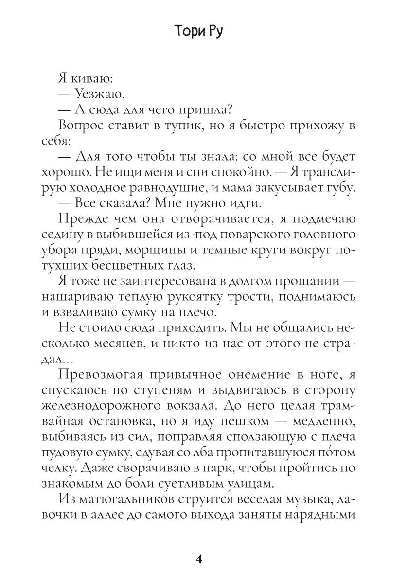 Услышь мою тишину