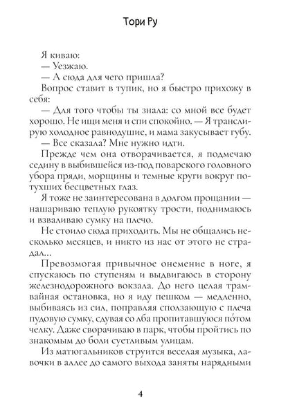 Услышь мою тишину