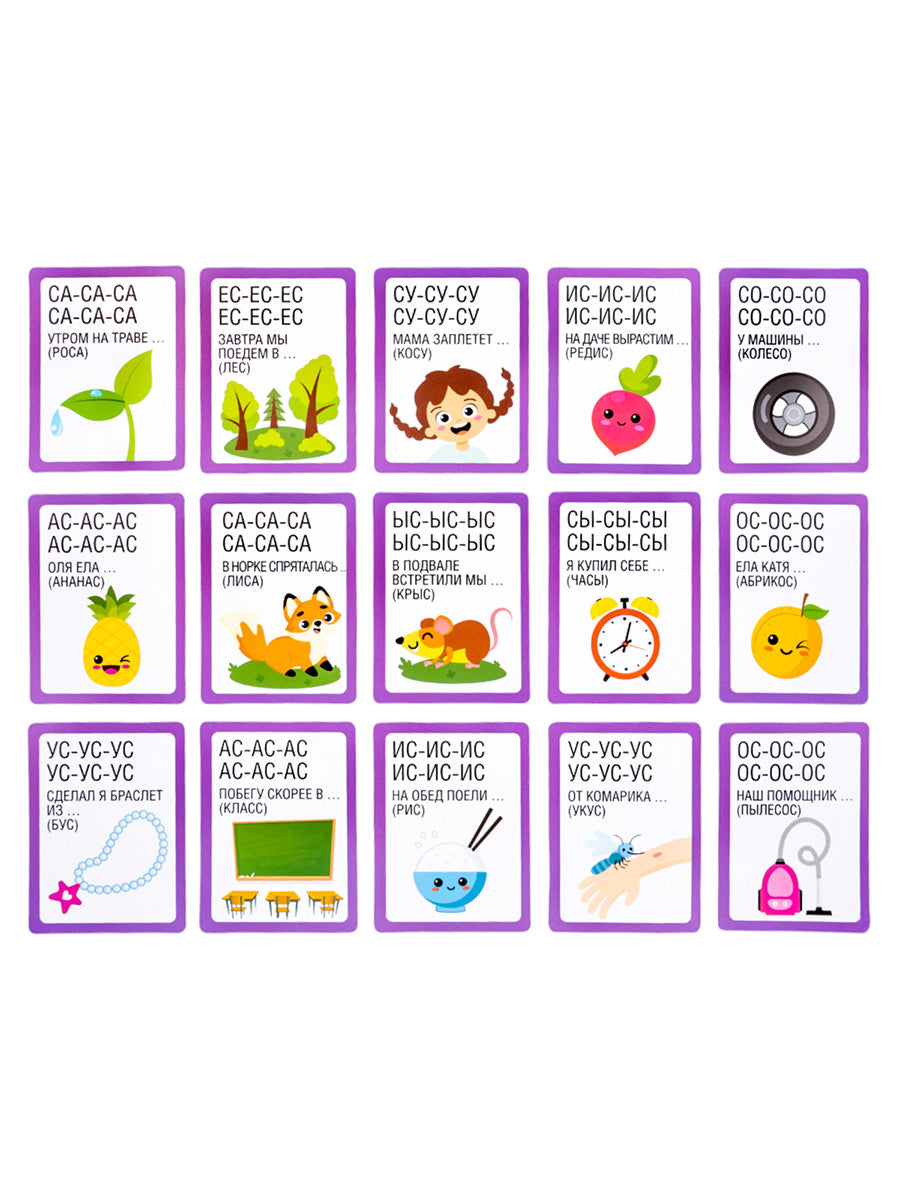 Игра логопедическая настольная "Лого-Рифмы. Говори правильно" (64 cartes)