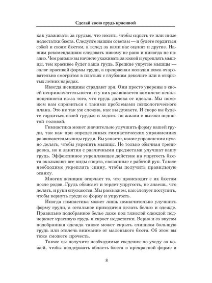 Сделай свою грудь красивой. Гардман Ю.