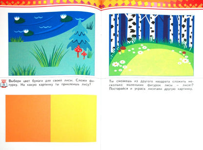 Технология 1кл Бумажные фантазии [Тетр.д/практ.р.]