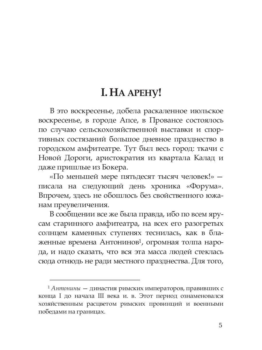 Нума Руместан