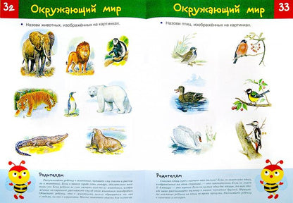 Тесты. Что должен знать ребенок 3-4лет.