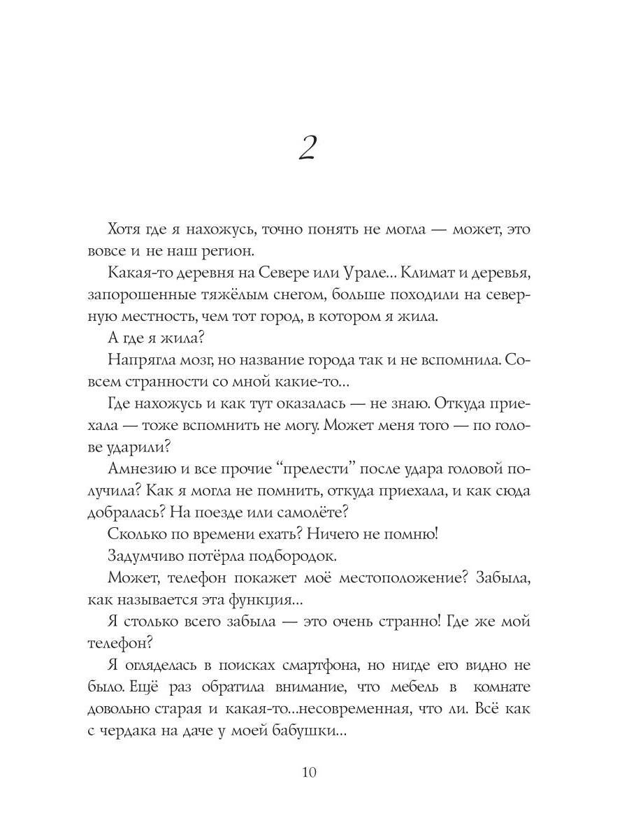 Крепостная князя Ларина. История попаданки