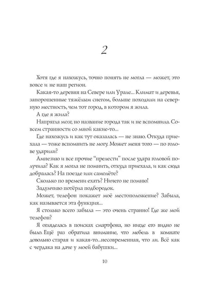 Крепостная князя Ларина. История попаданки