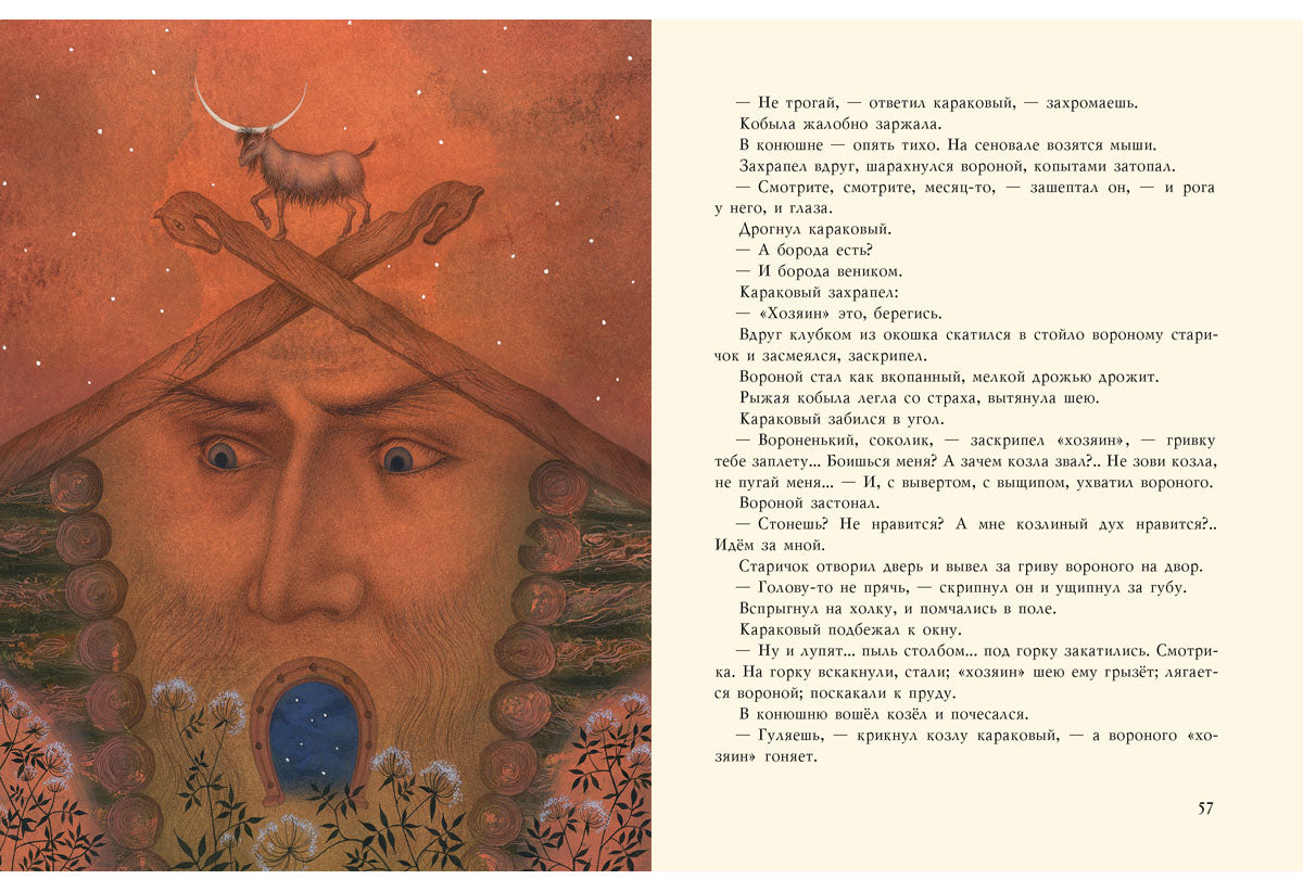 Русалочьи сказки: [сб. сказок] А. Н. Толстой; ил. Я. М. Седовой. — М.: Нигма, 2017. —- 72 с. ил.