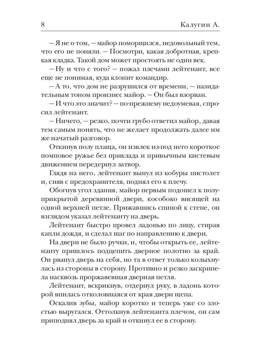 Мятеж обреченных. Трилогия "Точка Статуса"