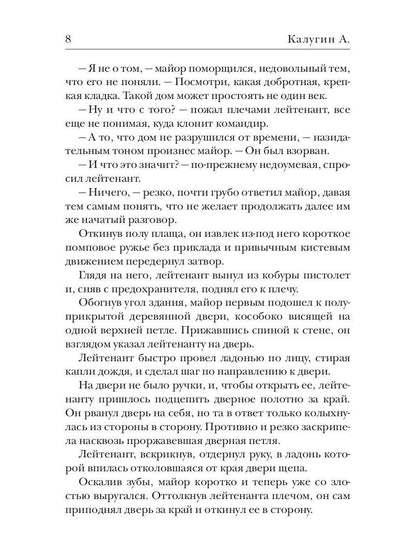 Мятеж обреченных. Трилогия "Точка Статуса"