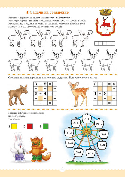 Вместе учимся считать.Рабочая тетрадь для дошкольников 6—7 лет. Выпуск 2. НОВАЯ . ФОП ДО. ФГОС ДО. (Комплект из 2 частей)