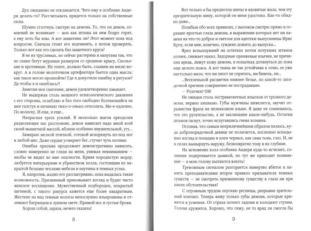 Призыв — дело серьезное. Книга 1