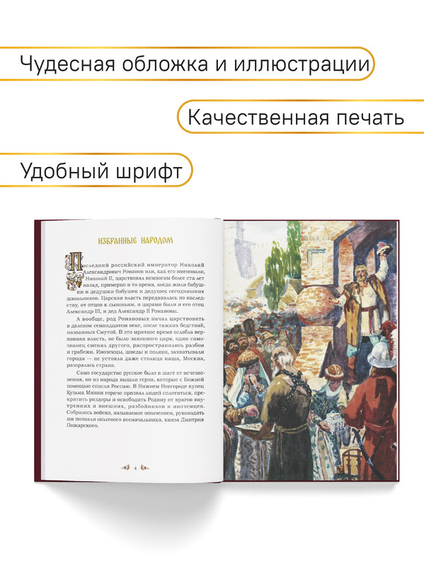 Святая царская семья