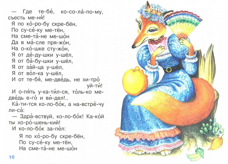 Колобок