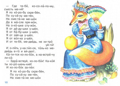 Колобок