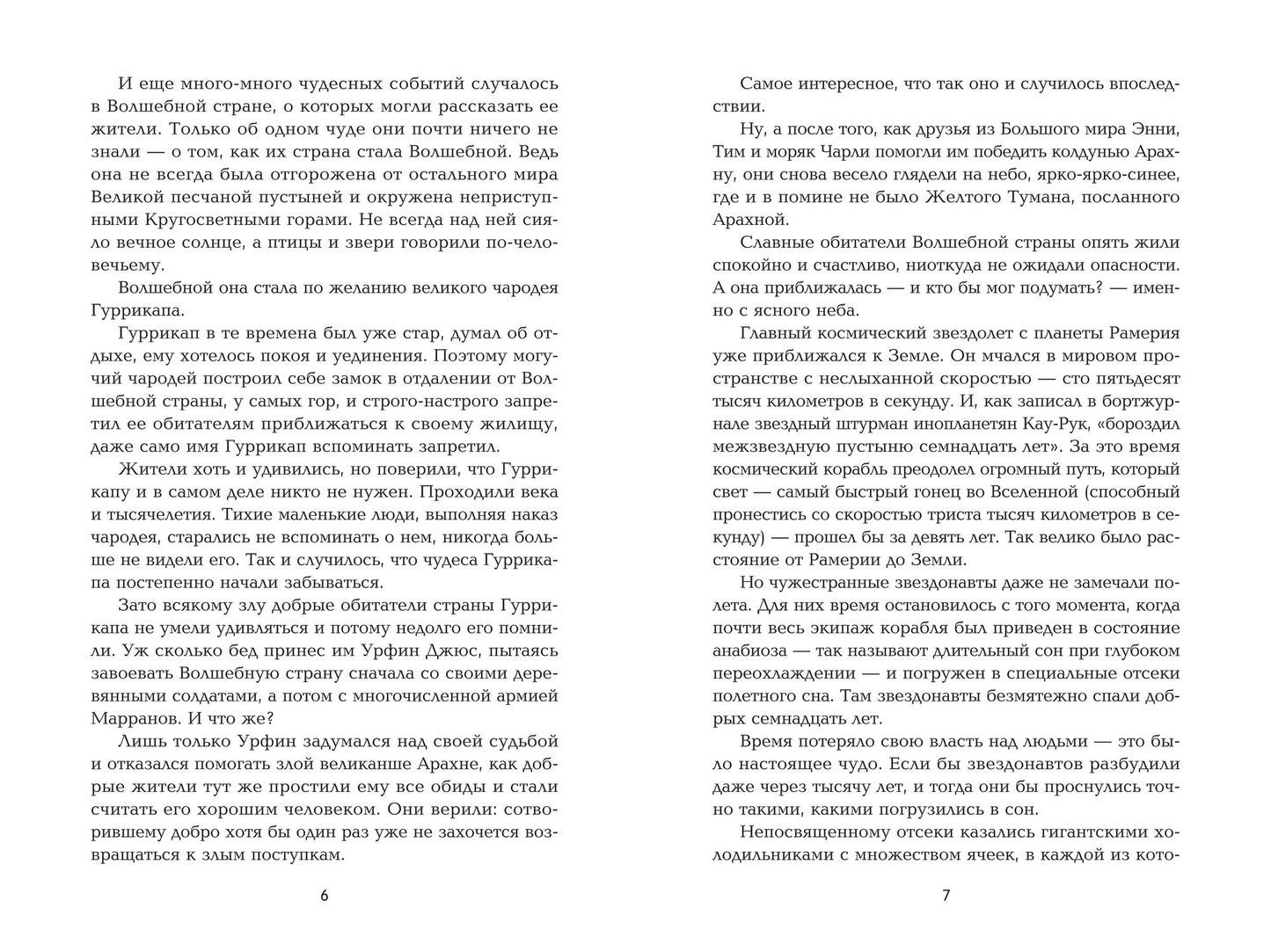 Тайна заброшенного замка: сказочная повесть (тв)