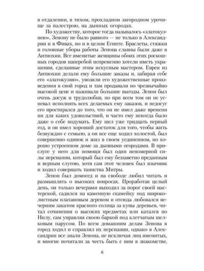 Христианские легенды