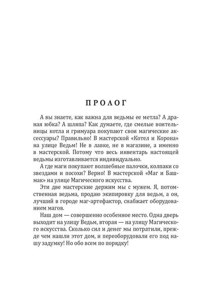 Шляпа для Ведьмы