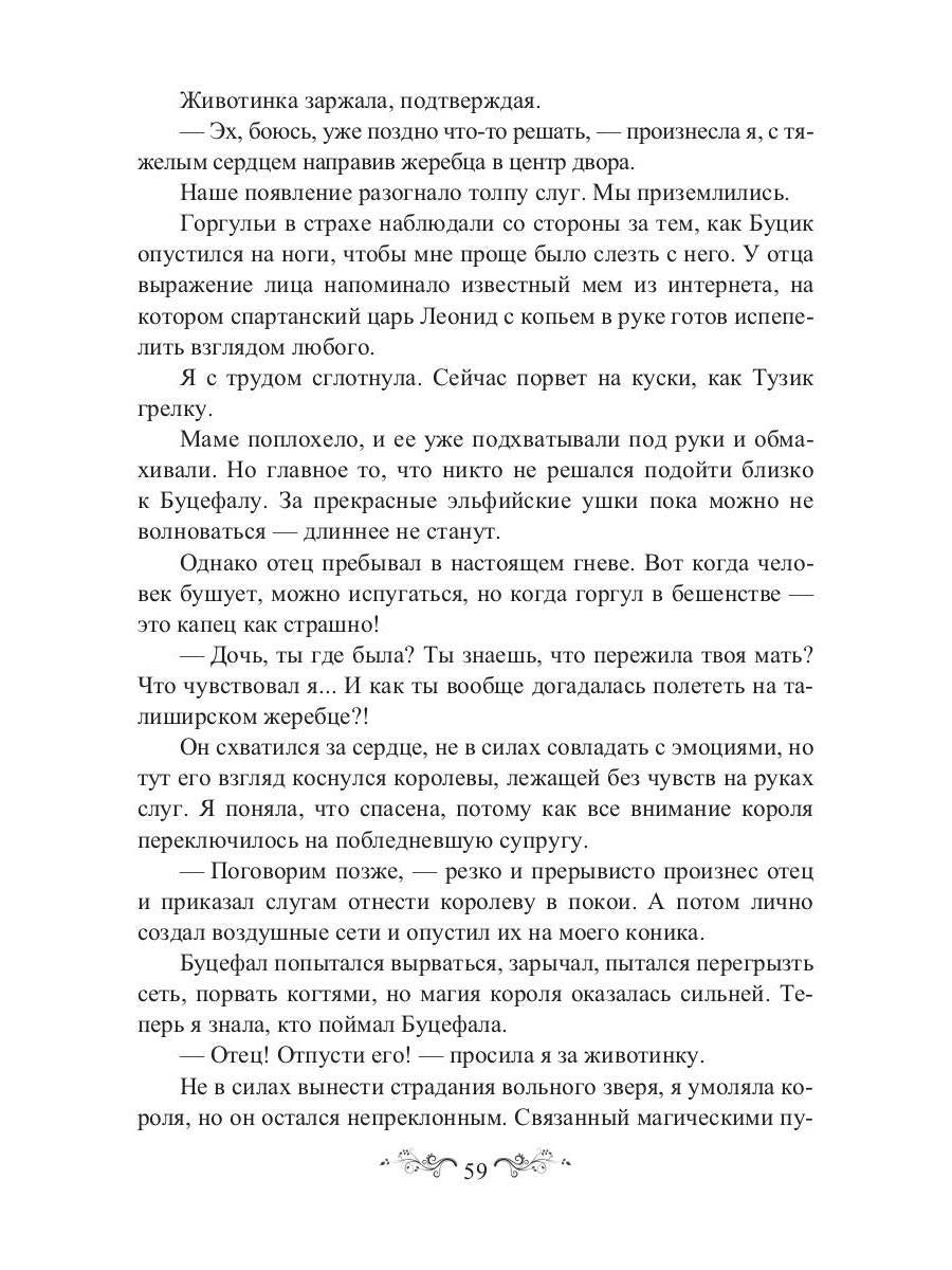 Попандос, или Как я стала принцессой горгулий