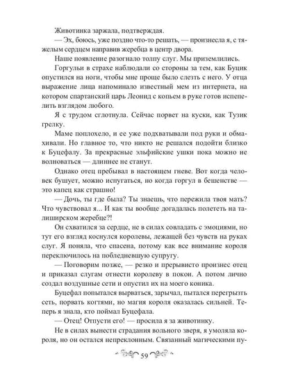 Попандос, или Как я стала принцессой горгулий