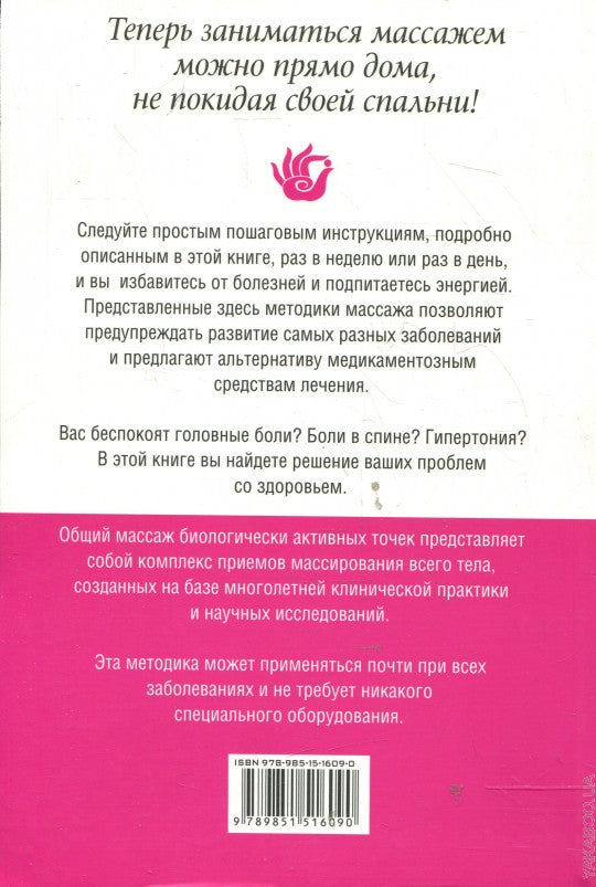 Лечебный восточный массаж дома
