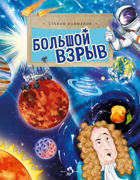 Большой взрыв. Вып. 228. 3-е изд
