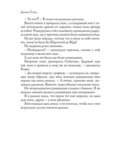 Не все леди хотят замуж. Игра Шарлотты