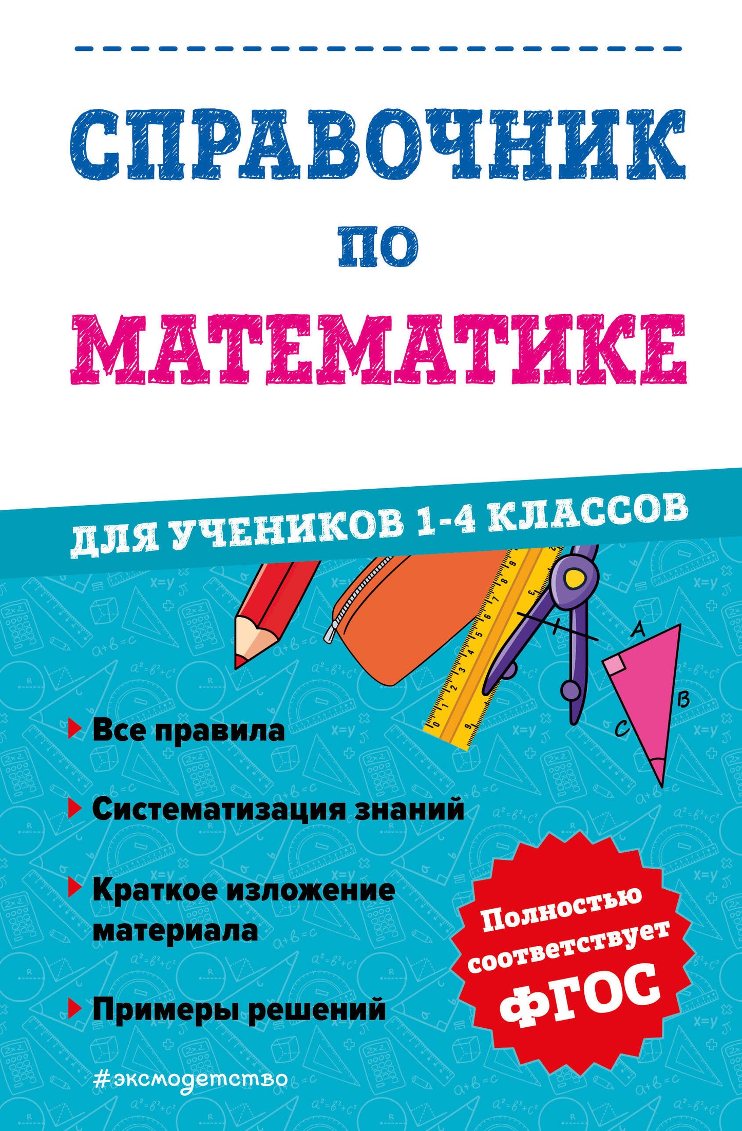Cours de mathématiques pour les élèves de 1 à 4 classes
