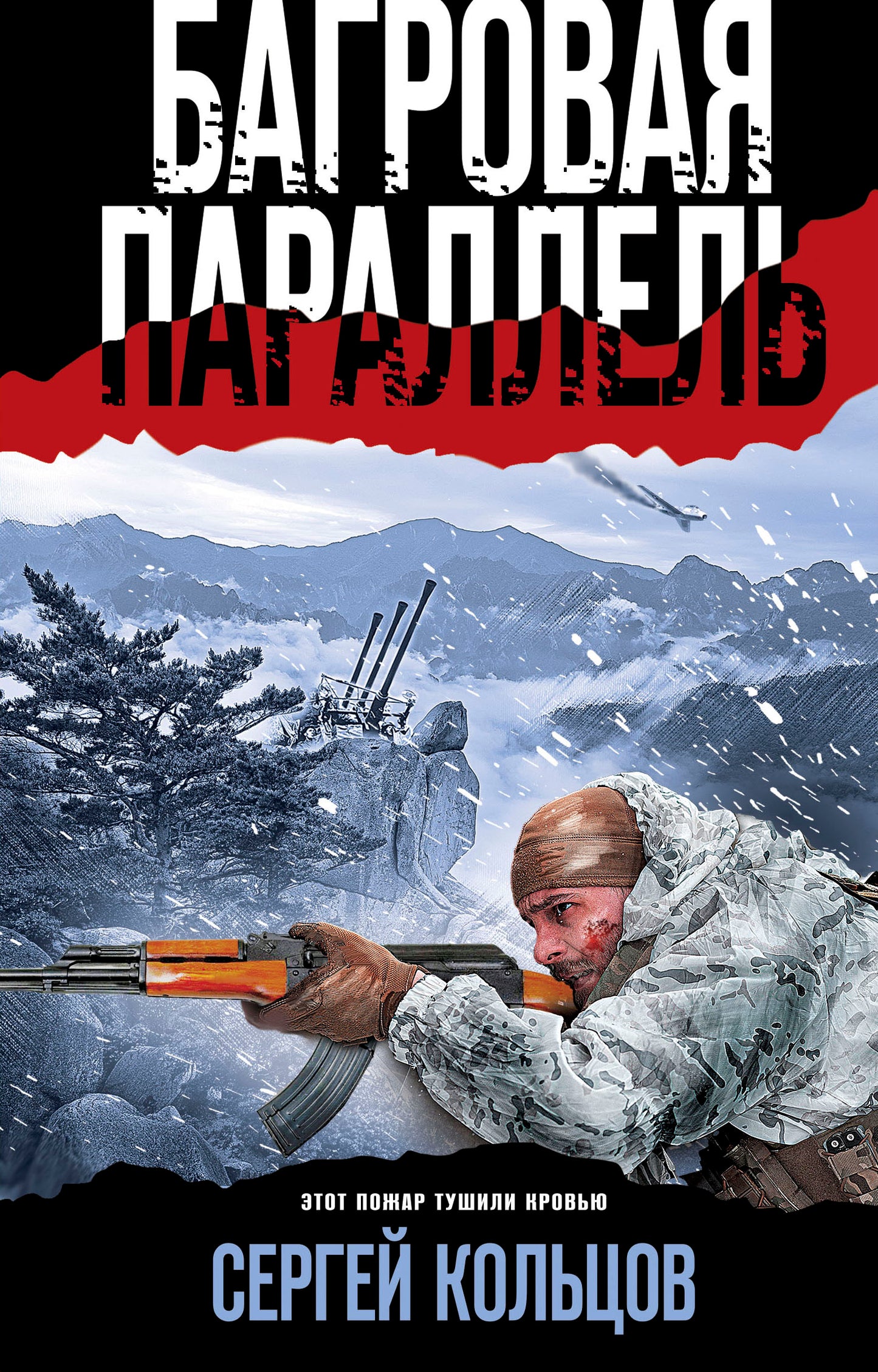 Багровая параллель