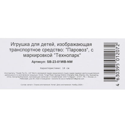 Машина металл светзвук паровоз, 14 см, инерц., кор. Технопарк в кор.2*24шт