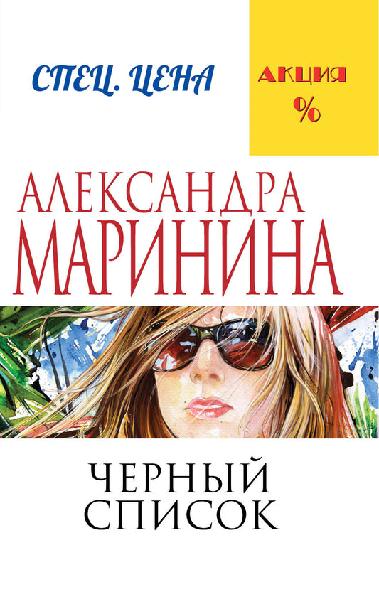 Черный список