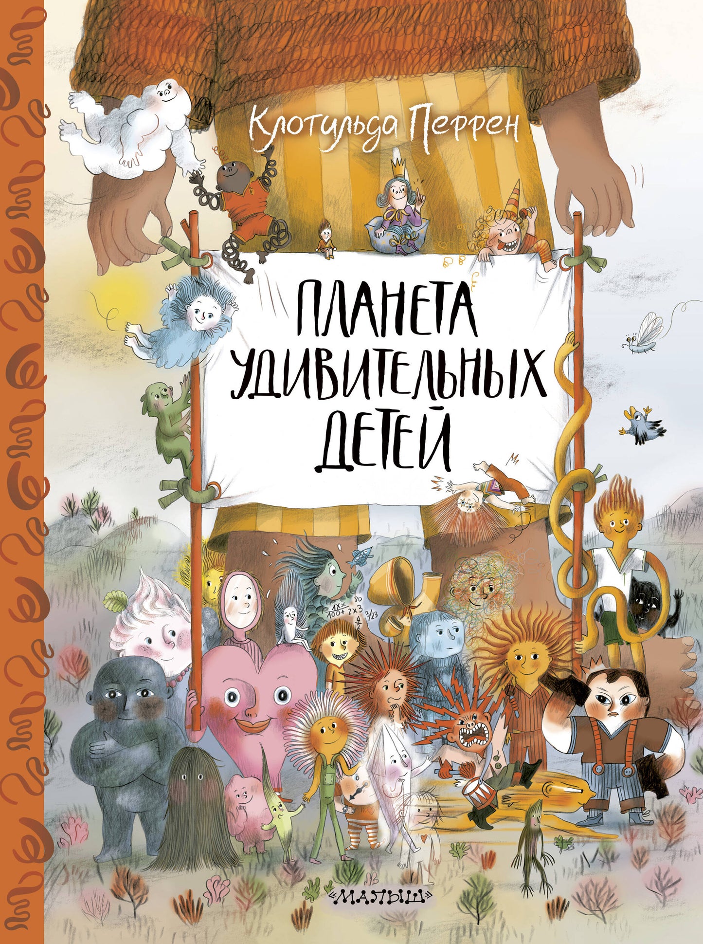 Планета удивительных детей