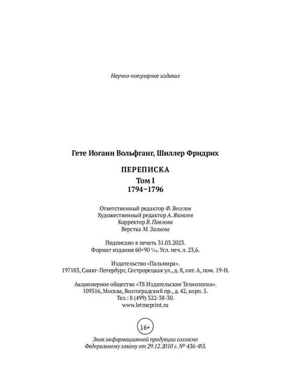 Переписка: В 3 т. Т. 1. 1794–1796