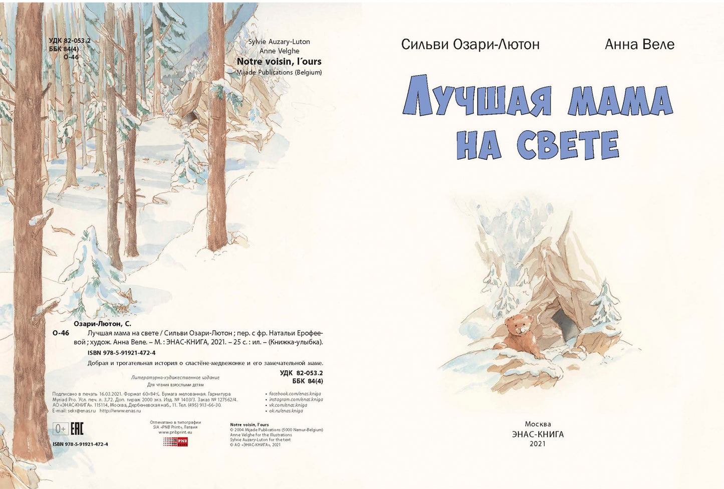 Лучшая мама на свете (СНИЖЕНА ЦЕНА)