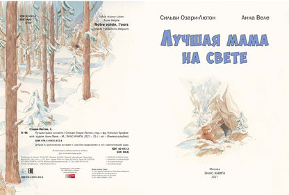 Лучшая мама на свете (СНИЖЕНА ЦЕНА)