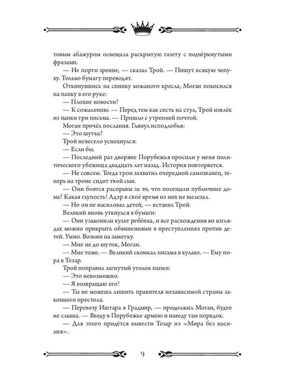 Трон Знания. Кн. 3