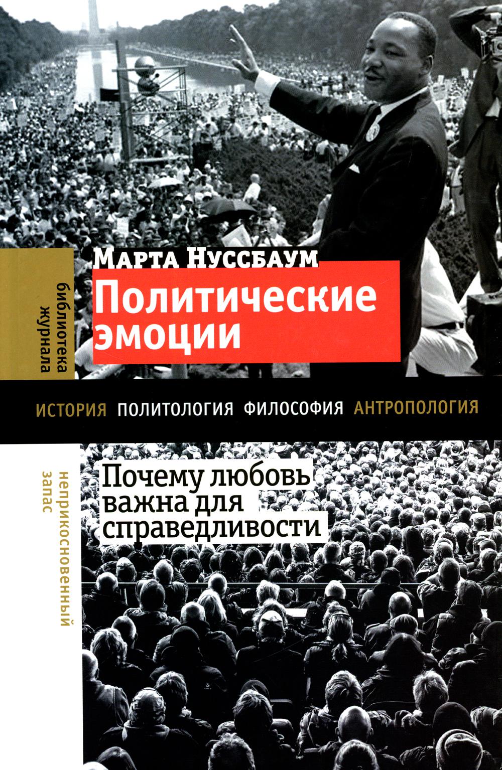 Политические эмоции: почему любовь важна для справедливости