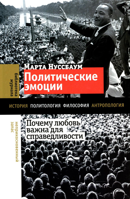 Политические эмоции: почему любовь важна для справедливости