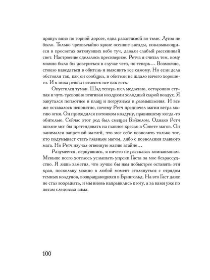 Колдовская компания. Кн. 1: Миры закатных магов