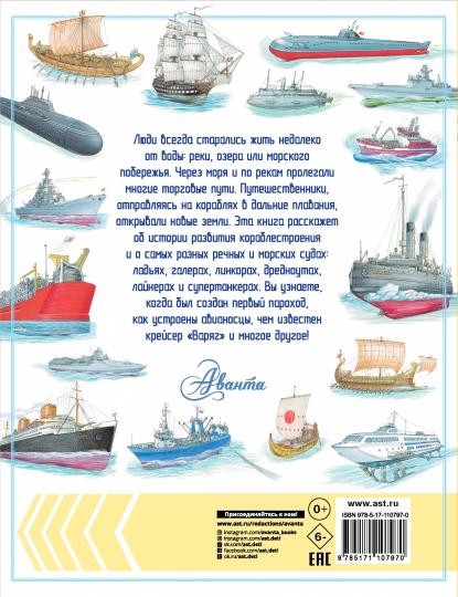 Такие разные корабли