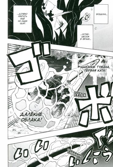 Истребитель демонов. Т. 14: "Му" в имени Муитиро: манга