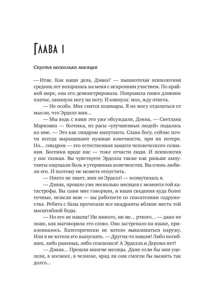 Жена звездного адмирала. Найти мужа