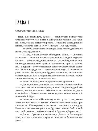 Жена звездного адмирала. Найти мужа