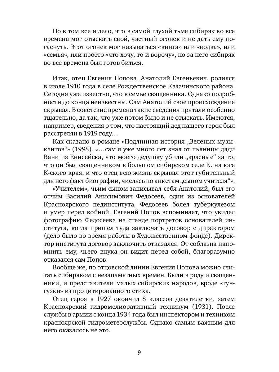 La solution pour vous et pour vos affaires : Recherche et surveillance d'Evgenia Popova, Sibiryka, Pьяницы, Scandalista et знаменитого писателя