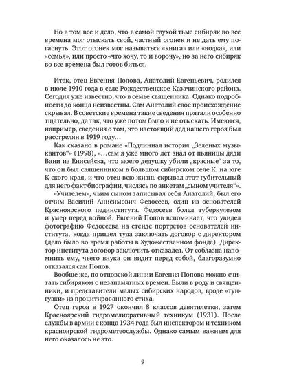 La solution pour vous et pour vos affaires : Recherche et surveillance d'Evgenia Popova, Sibiryka, Pьяницы, Scandalista et знаменитого писателя