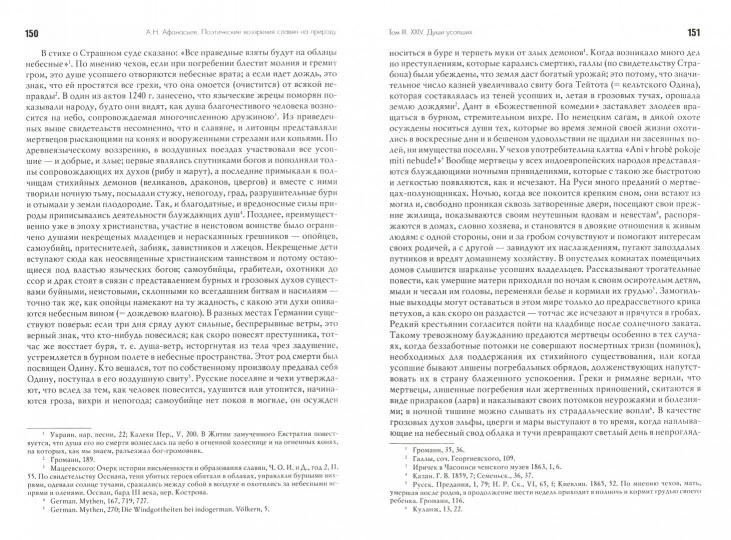 Поэтические воззрения славян на природу (Компл. в 3-х тт.)