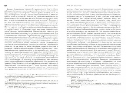 Поэтические воззрения славян на природу (Компл. в 3-х тт.)